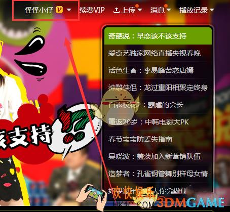 爱奇艺怎么设置家庭成员 家庭账号使用方法