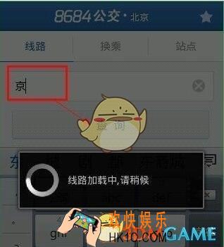 8684公交怎么收藏线路 收藏线路指导