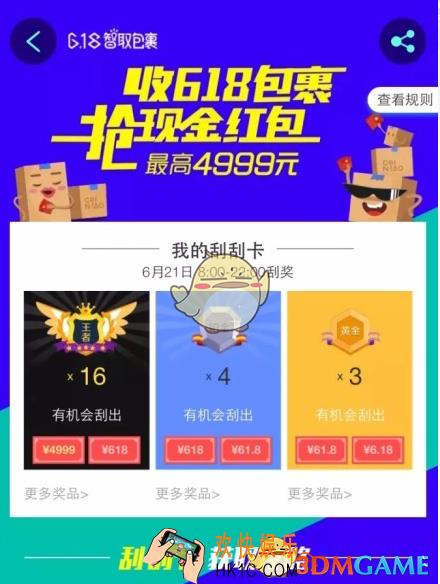 菜鸟裹裹珀金刮刮卡怎么获得 珀金刮刮卡获得方法