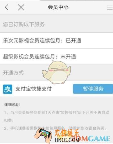 乐视视频取消会员自动续费方法介绍_怎么取消会员自动续费