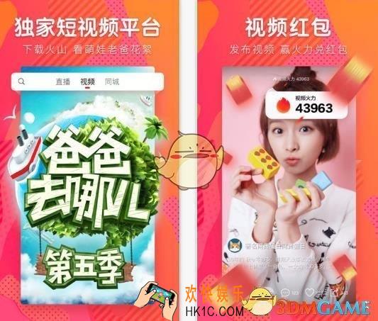 火山小视频基础火力值获得方法 基础火力值怎么获得