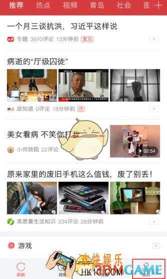 今日头条怎么修改个人资料 头像/昵称名字/密码修改方法