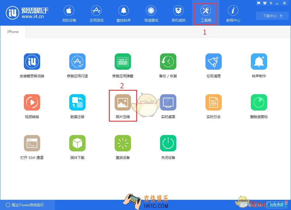 如何使用爱思助手对图片进行压缩 图片压缩方法介绍
