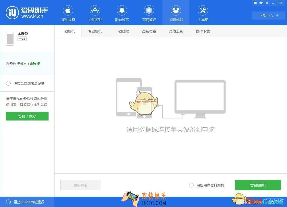 爱思助手一键刷机方法介绍 怎么使用爱思助手刷机