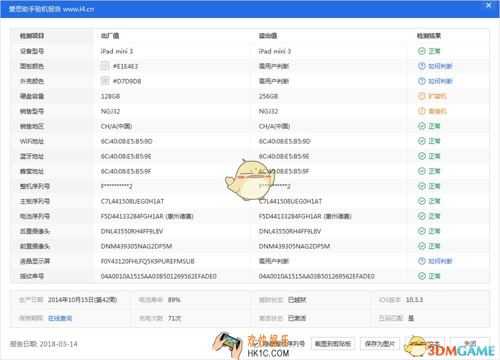 爱思助手验机报告怎么看 验机报告查看方法