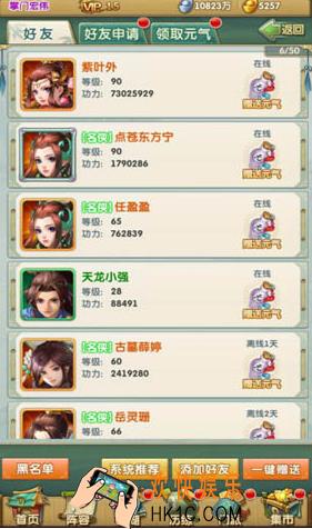 大掌门2好友系统介绍 怎么加好友