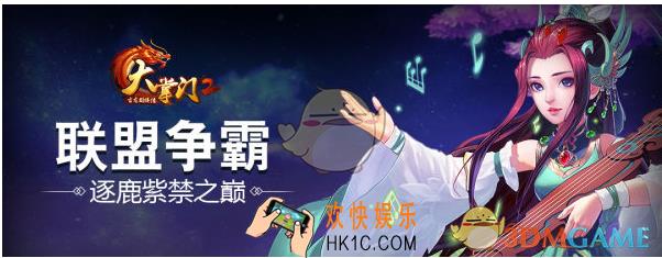 大掌门2联盟战玩法介绍 联盟战玩法介绍