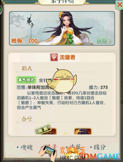 大掌门2沈璧君侠客介绍 沈璧君怎么样