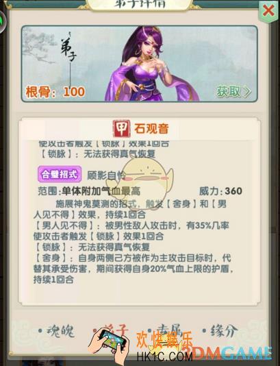 大掌门2石观音侠客介绍 石观音怎么样