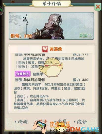 大掌门2逍遥侯侠客介绍 逍遥侯怎么样