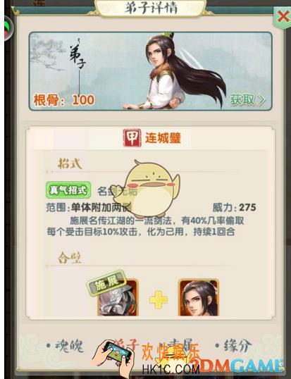 大掌门2连城璧侠客介绍 连城璧怎么样