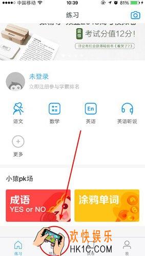 猿题库怎么找名师 找名师教程分享