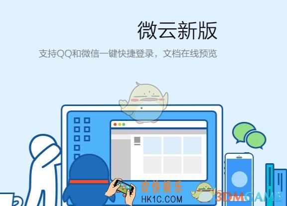 微云如何还原已删资源 资源恢复方法