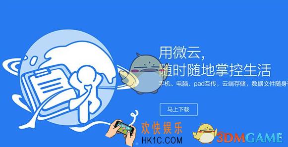 微云备份文件删除方法介绍 备份文件怎么删除