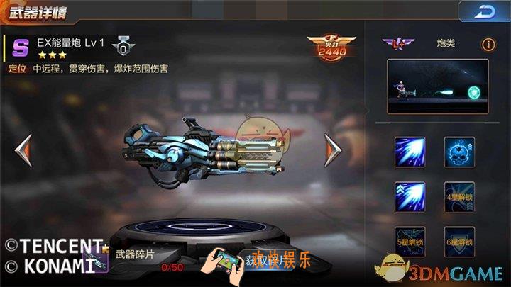 魂斗罗归来炮类武器EX能量炮全面解析_EX能量炮培养及实战心得