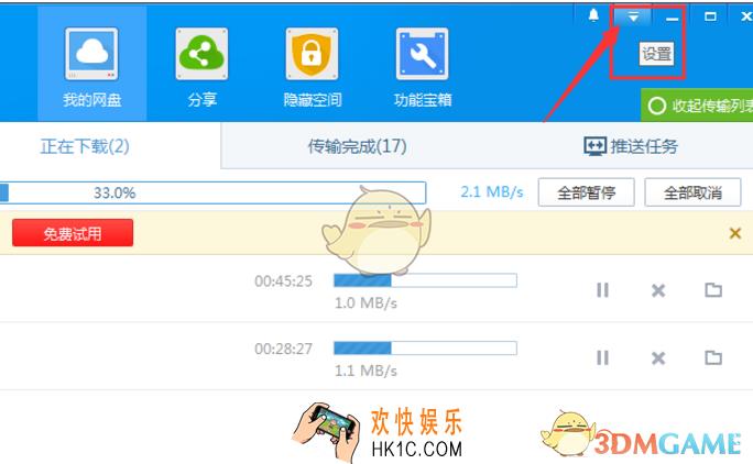 百度网盘设置限速教程_怎么设置限速下载