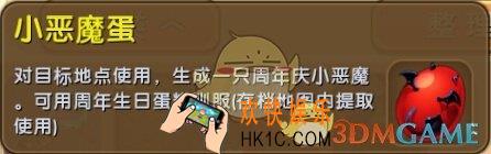 迷你世界小恶魔蛋怎么获得_小恶魔蛋图鉴介绍