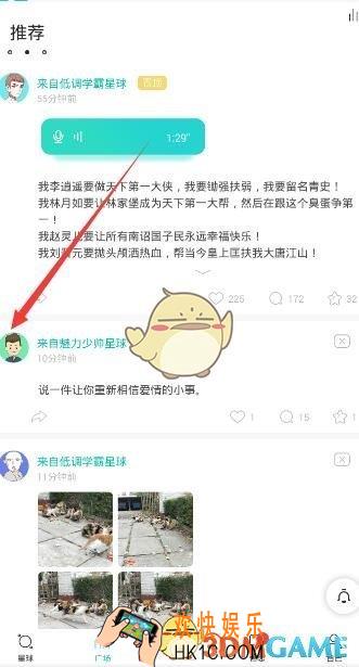 soul改名字方法介绍 怎么改名字