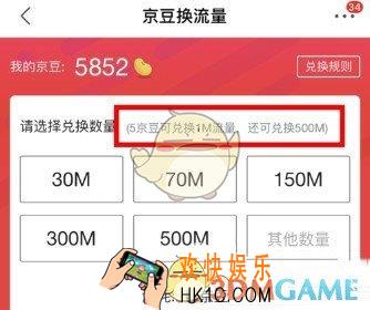 京东京豆兑换手机流量方法介绍_怎么用京豆兑换流量