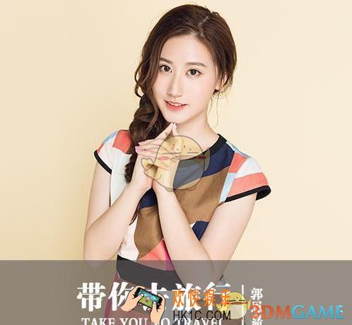 抖音短视频带你去旅行女版歌曲介绍 带你去旅行歌词大全