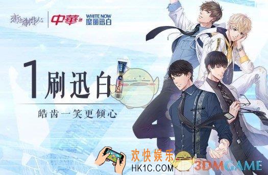 恋与制作人中华牙膏联动礼包兑换码介绍 礼包奖励是什么