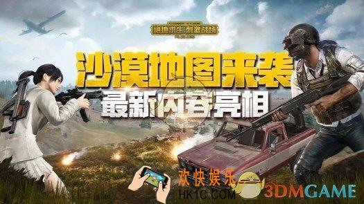 绝地求生刺激战场激情沙漠地图新载具介绍 激情沙漠地图载具汇总