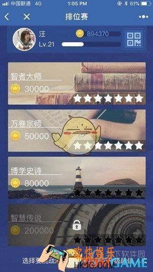 微信头脑王者段位等级介绍 头脑王者段位解析