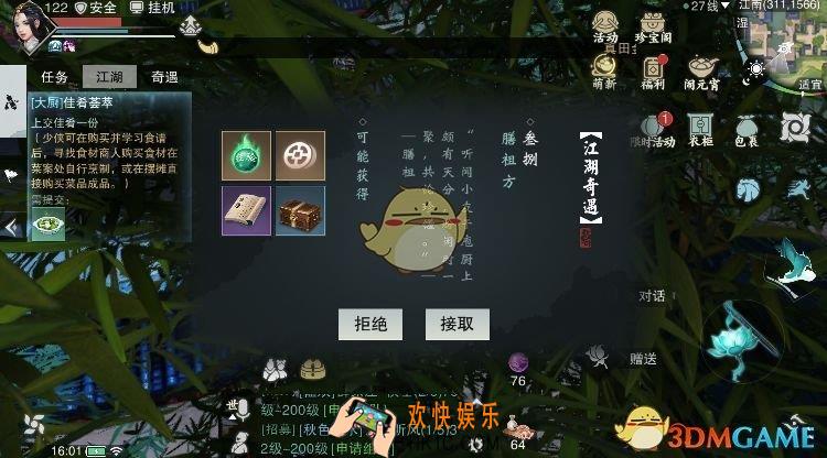 楚留香手游膳祖方奇遇怎么做 膳祖方奇遇答题攻略