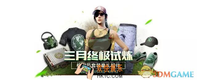 绝地求生刺激战场植树套装获得方法介绍_怎么获得植树套装