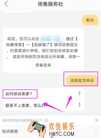闲鱼怎么投诉虚假发货 虚假发货投诉流程
