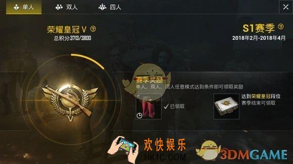 绝地求生刺激战场荣耀皇冠段位需要多少分_皇冠宝箱奖励介绍