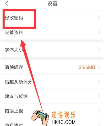 趣头条怎么改密码 改密码流程介绍