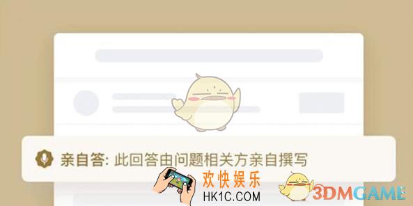 知乎亲自答是什么 亲自答作用介绍