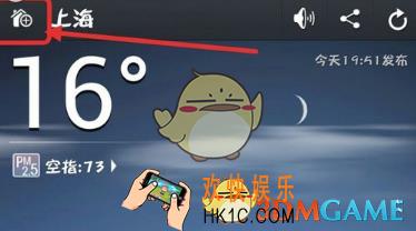 墨迹天气怎么添加城市 添加城市方法介绍