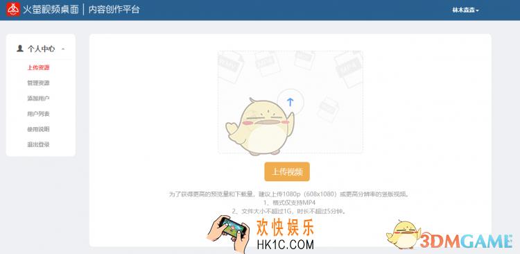 火萤视频桌面怎么上传超过1分钟的视频_上传1分钟以上视频方法介绍