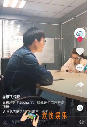 抖音会议记录软件是什么_讯飞语记下载地址