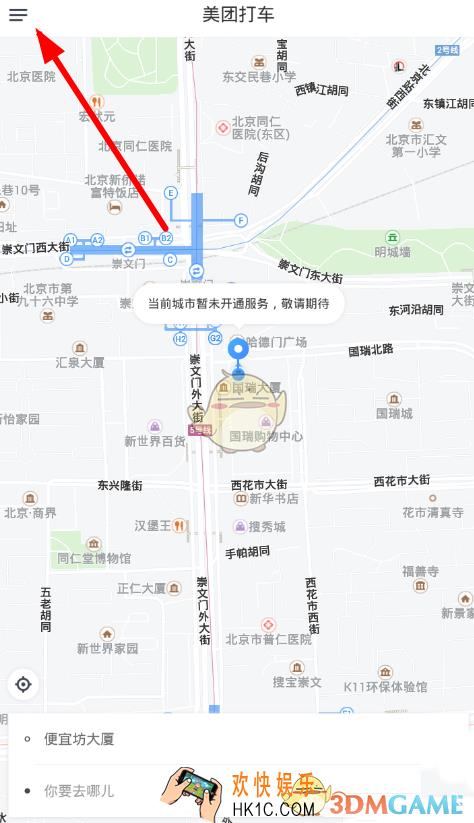 美团打车取消订单方法介绍_怎么取消订单