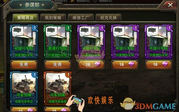 钢铁巨炮国战参谋部玩法介绍_国战参谋部有什么玩法