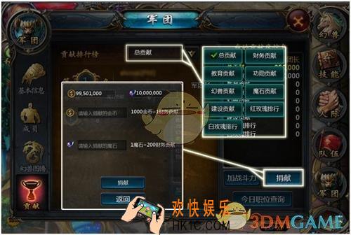 魔域口袋版军团贡献度怎么弄_魔域口袋版军团贡献度系统详解