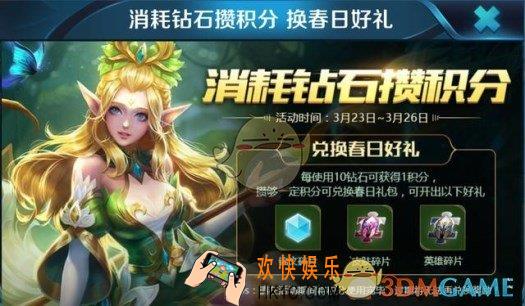 王者荣耀消耗钻石攒积分活动攻略 活动内容介绍