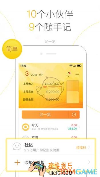 随手记建立记账模板方法介绍_怎么建立记账模板