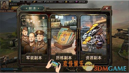 钢铁巨炮副本介绍_副本类型说明