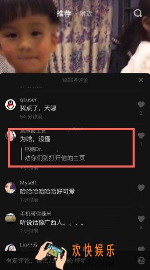 抖音评论劝你们别打开主页是什么意思 为什么别打开主页