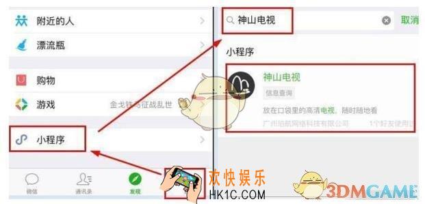 微信神山电视小程序使用方法介绍_神山电视小程序怎么用