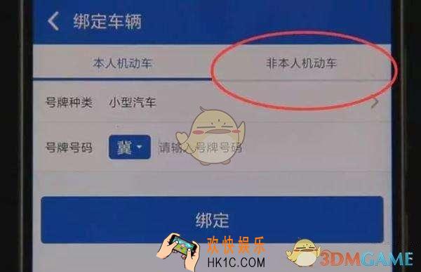 交管12123绑定非本人车辆方法步骤介绍_怎么绑定非本人车辆
