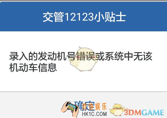 交管12123录入发动机号错误解决办法_为什么无该机动车信息