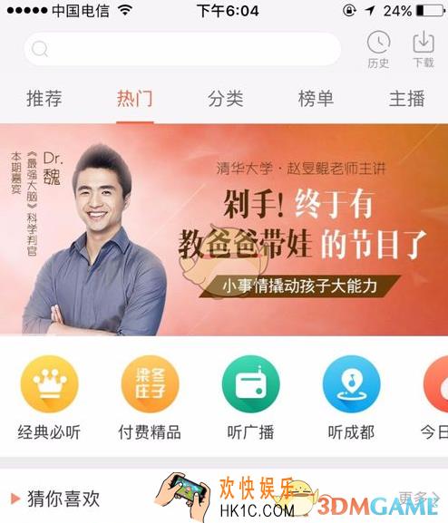 喜马拉雅fm选集方法介绍_听书的时候怎么选集