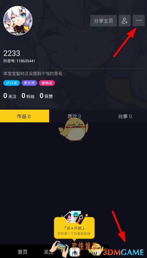 抖音怎么认证加V 认证加V方法介绍