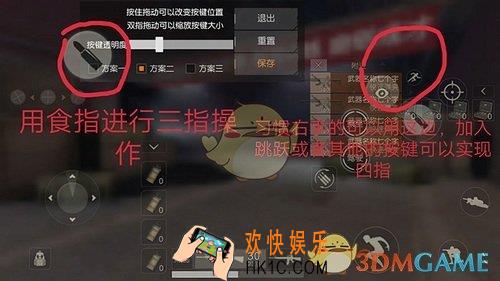 荒野行动三指操作方法 怎么三指操作