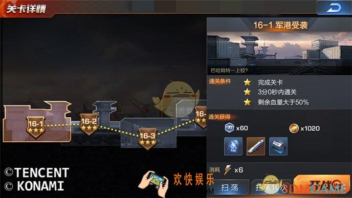 魂斗罗归来剧情副本16章攻略心得_剧情副本16章怎么打